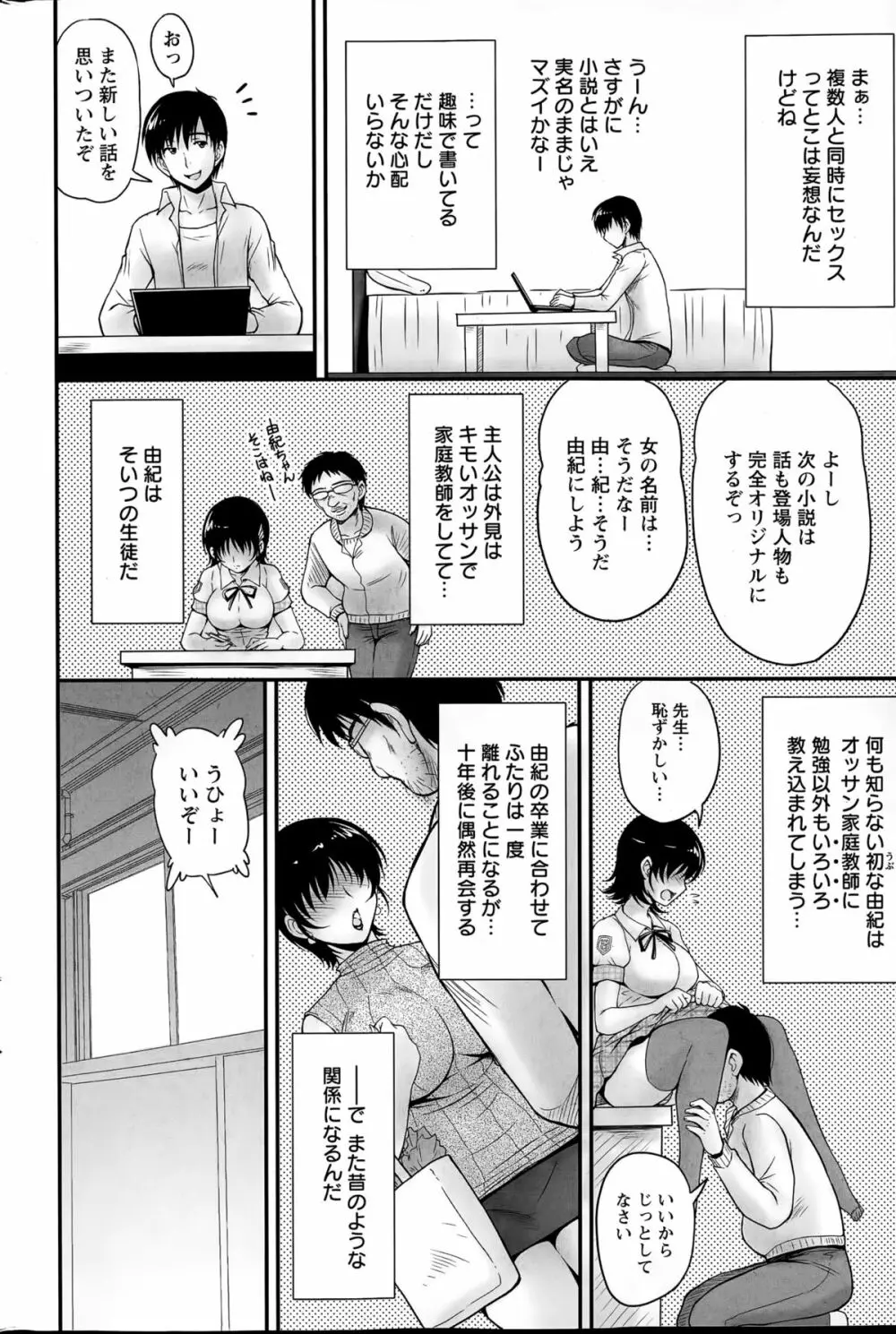 団地妻のゆ～わく 第1-6話 Page.82