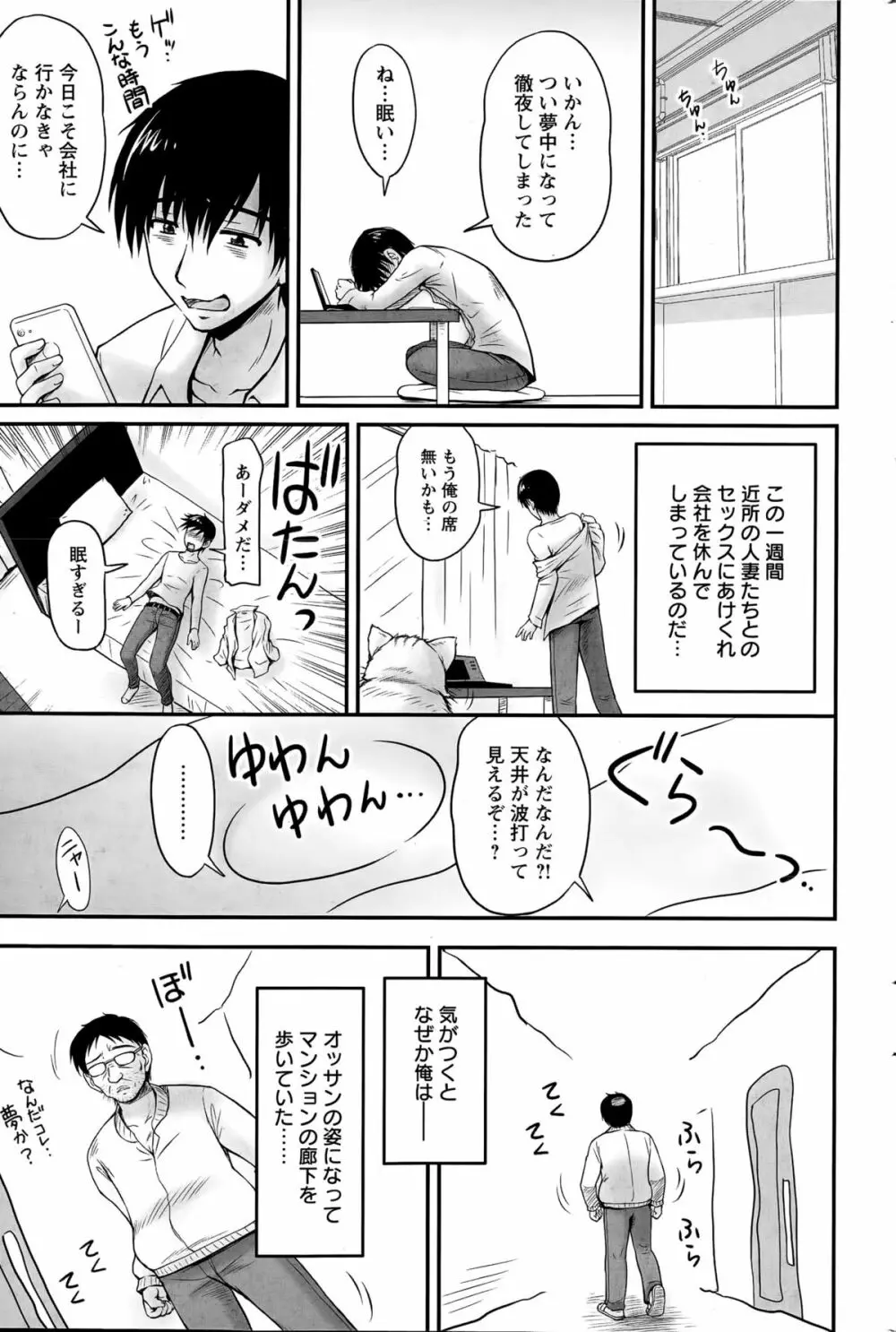 団地妻のゆ～わく 第1-6話 Page.83