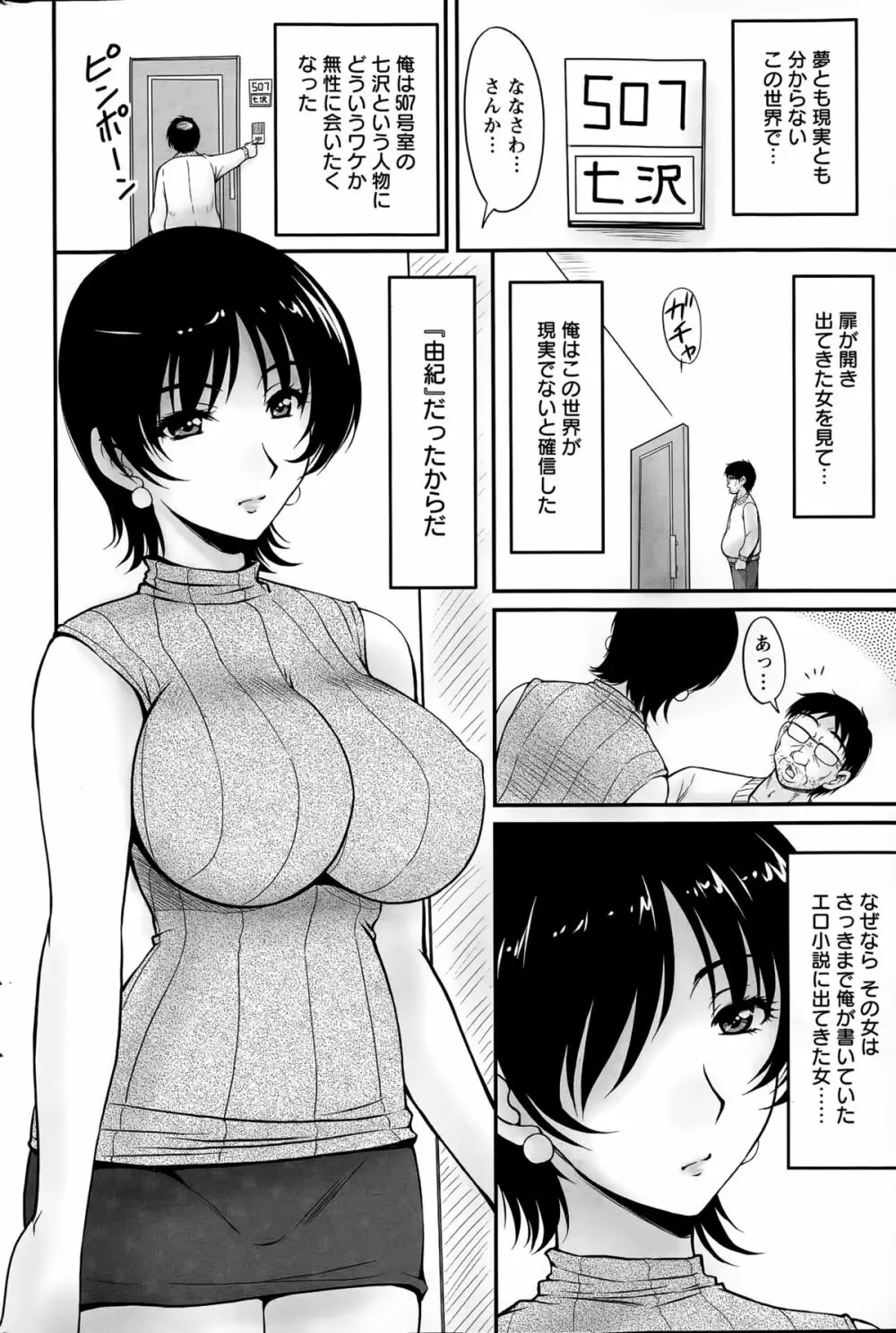 団地妻のゆ～わく 第1-6話 Page.84