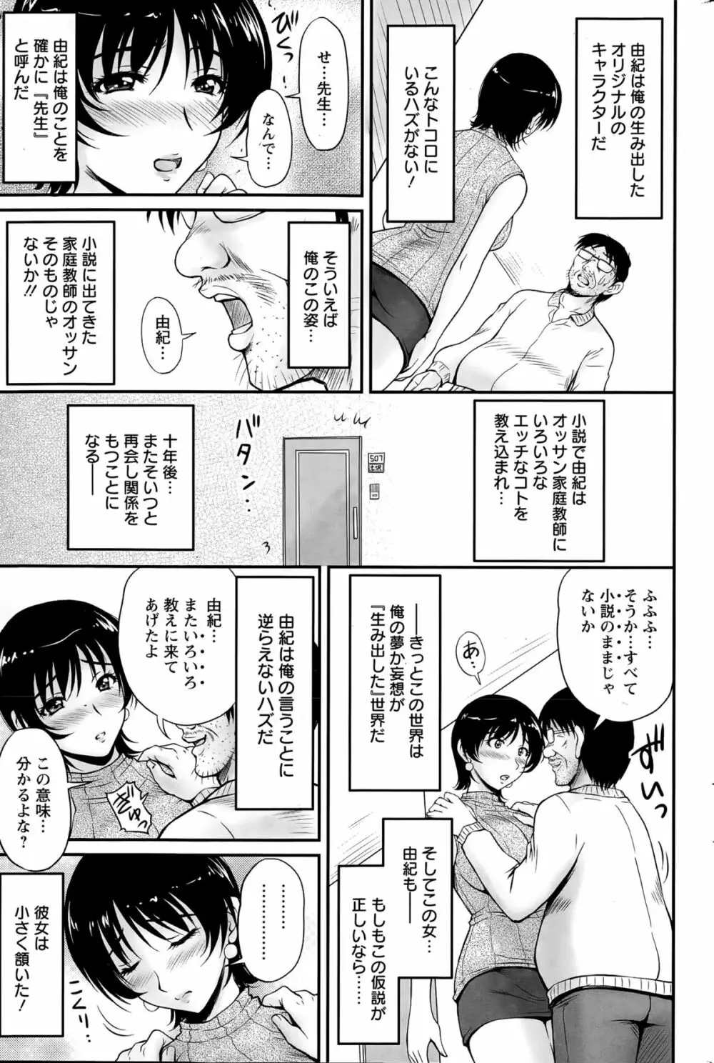 団地妻のゆ～わく 第1-6話 Page.85