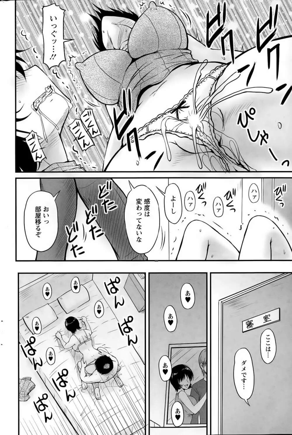 団地妻のゆ～わく 第1-6話 Page.88
