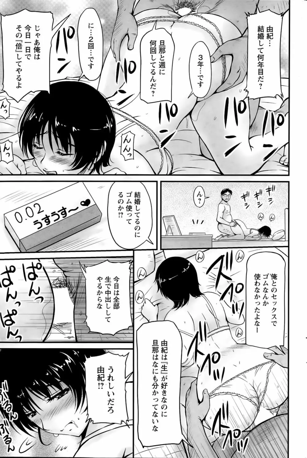 団地妻のゆ～わく 第1-6話 Page.89