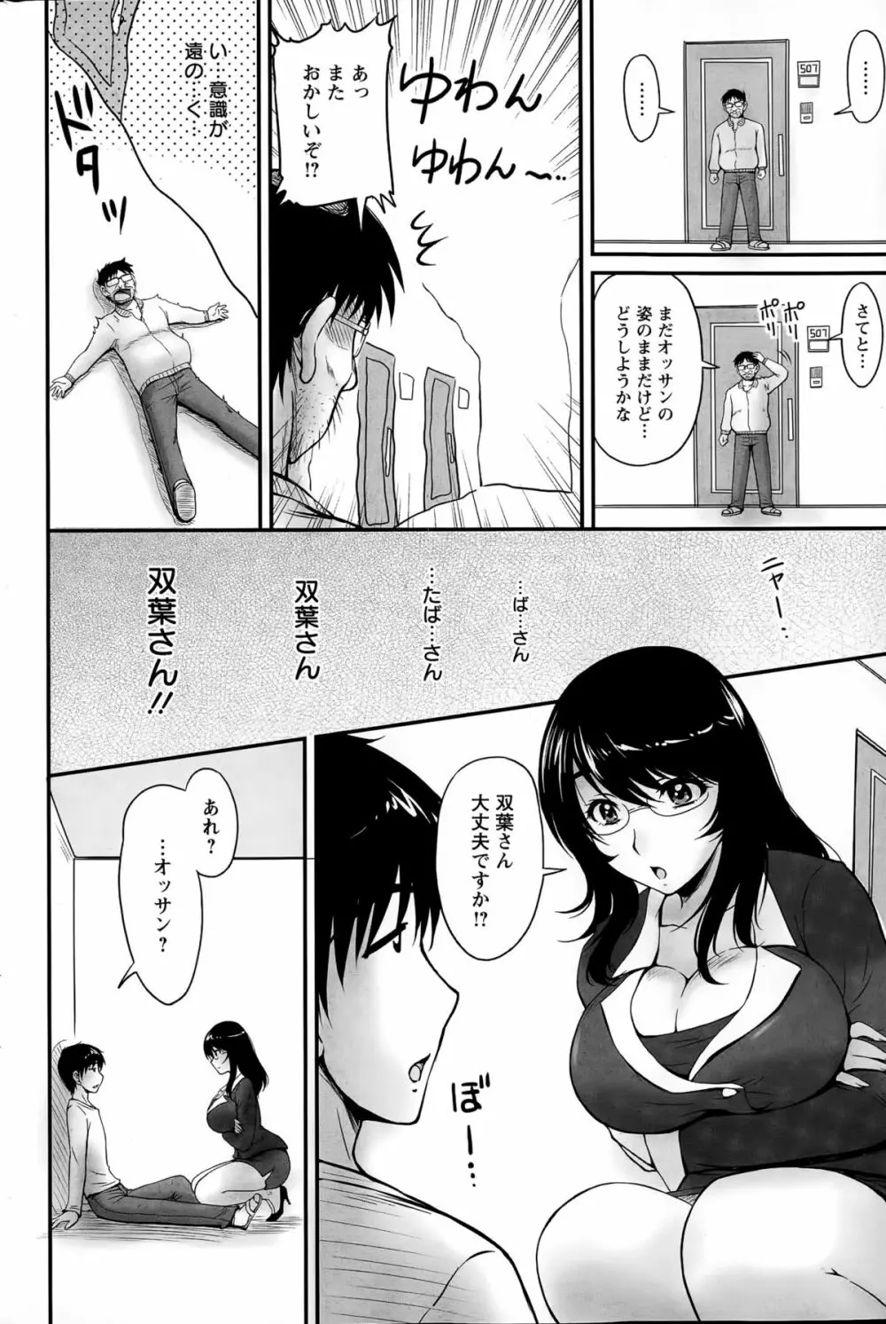 団地妻のゆ～わく 第1-6話 Page.94