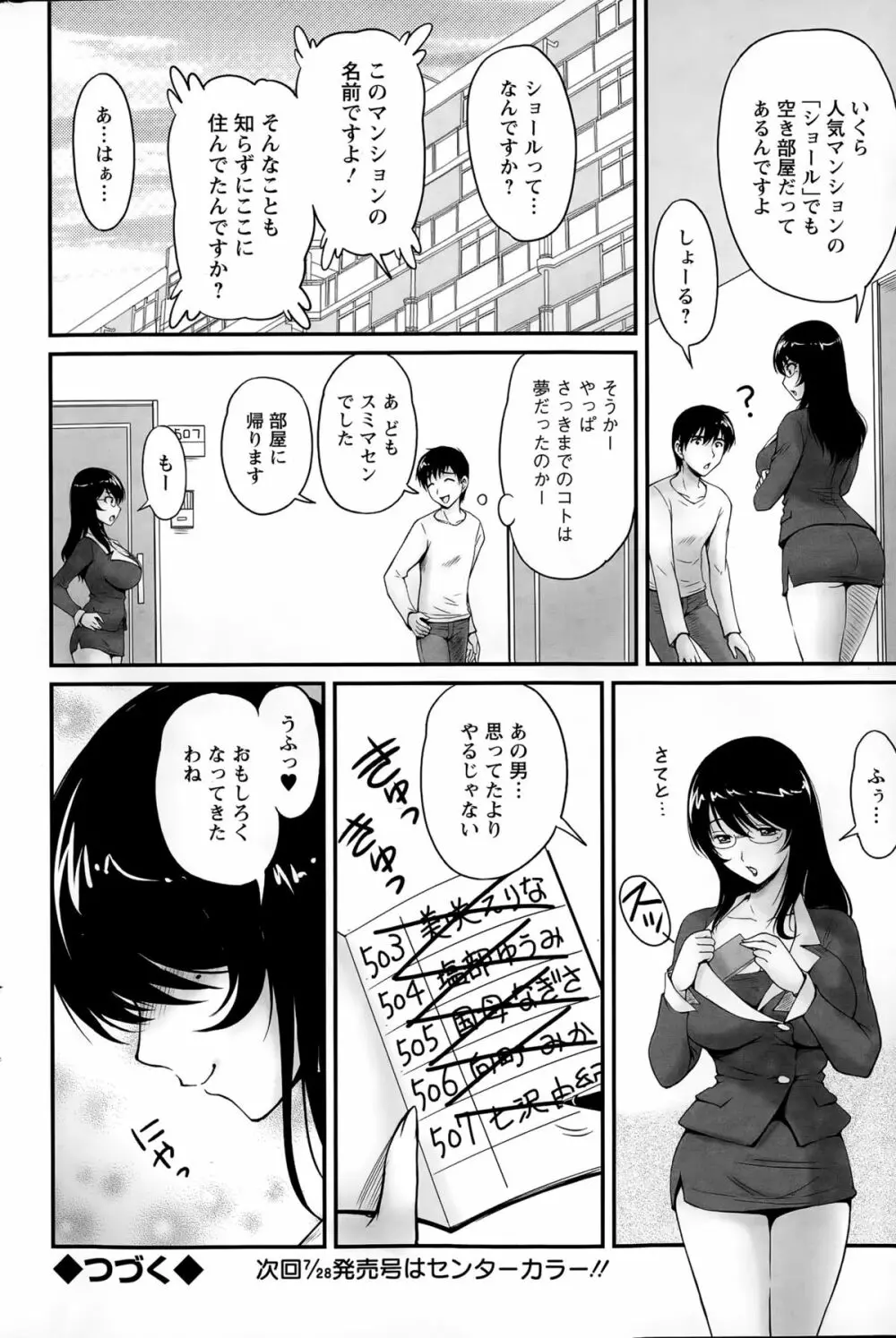 団地妻のゆ～わく 第1-6話 Page.96