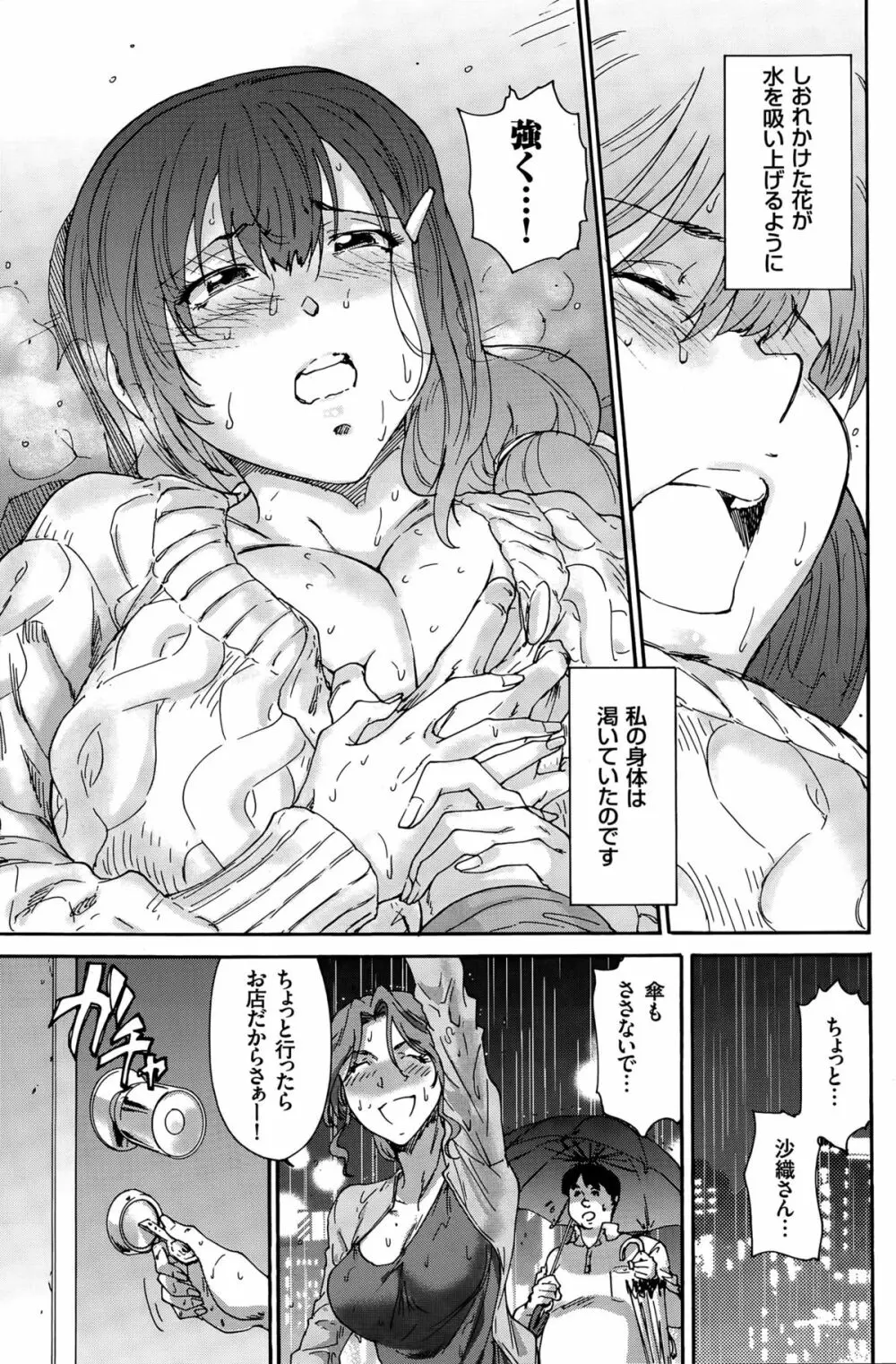 人の妻 第1-7話 Page.103