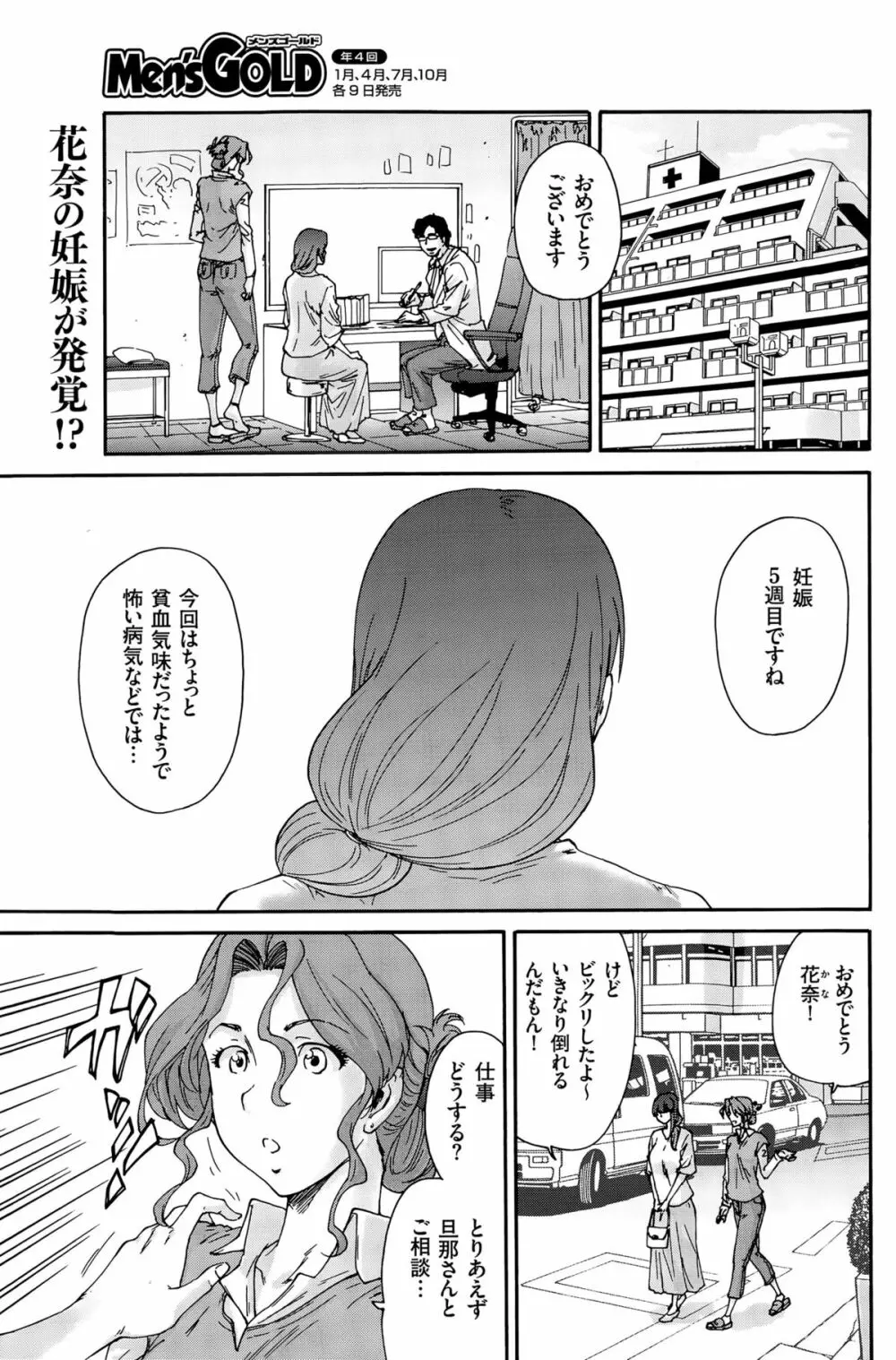 人の妻 第1-7話 Page.109