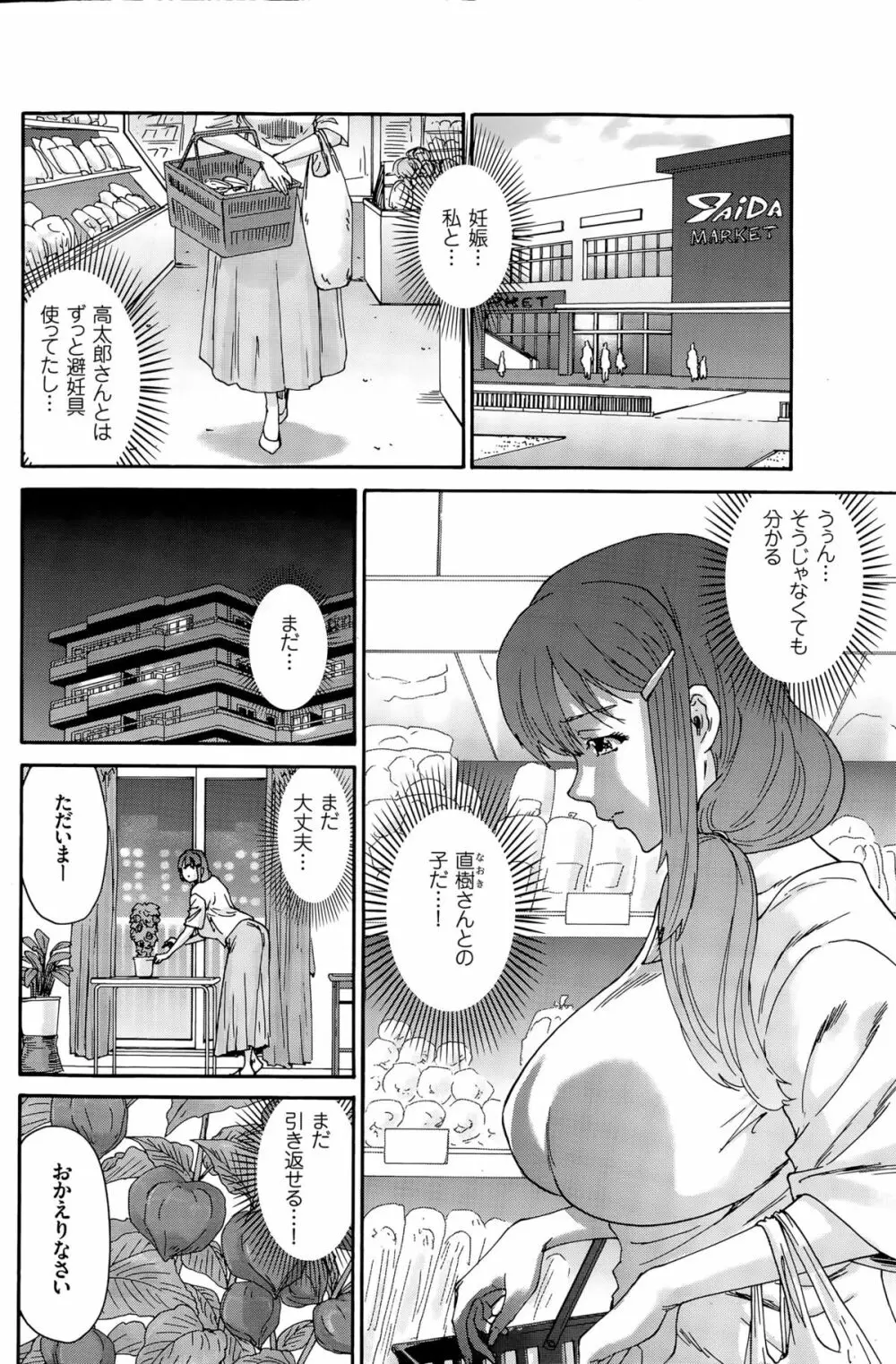 人の妻 第1-7話 Page.114