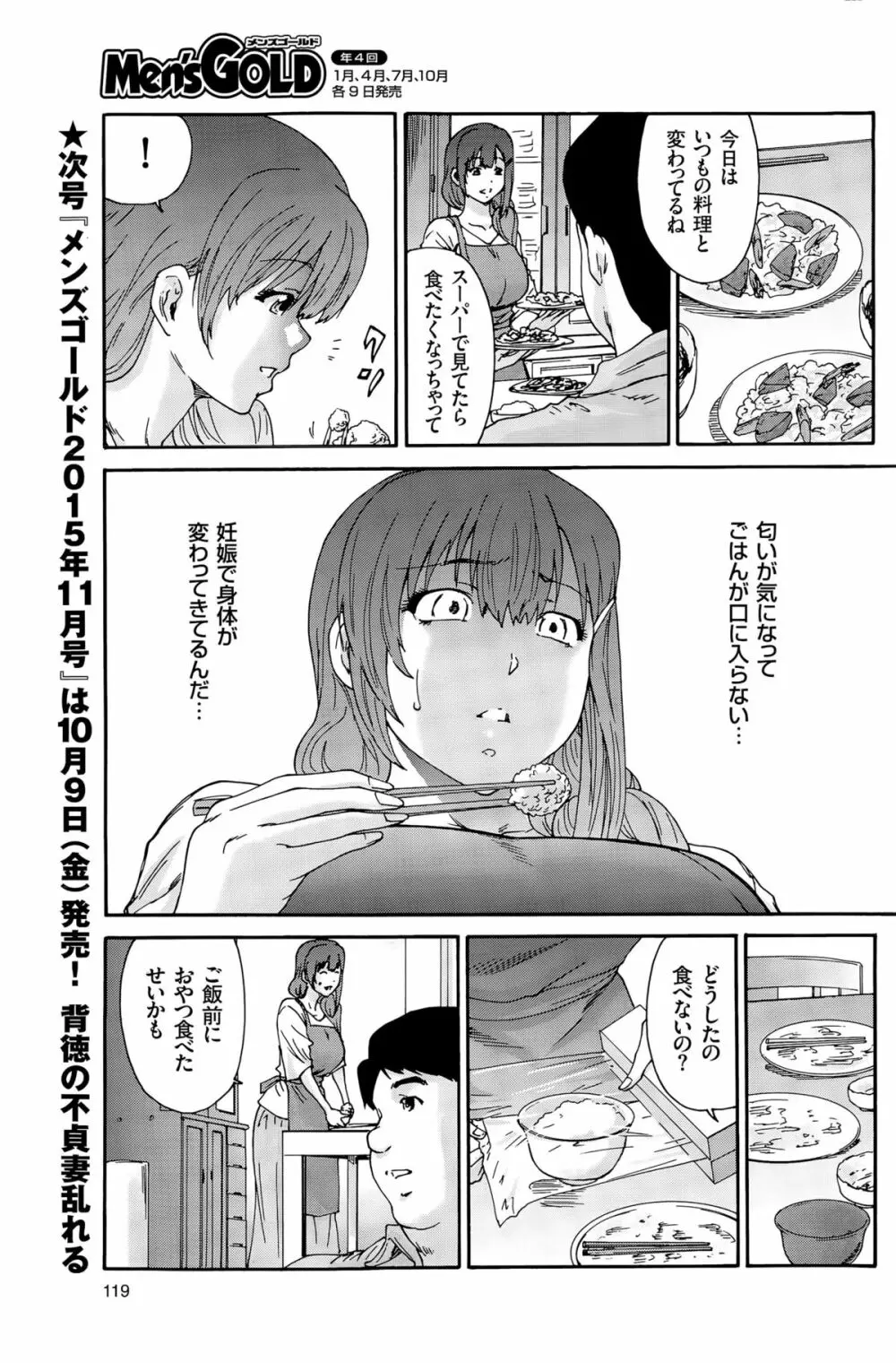 人の妻 第1-7話 Page.115