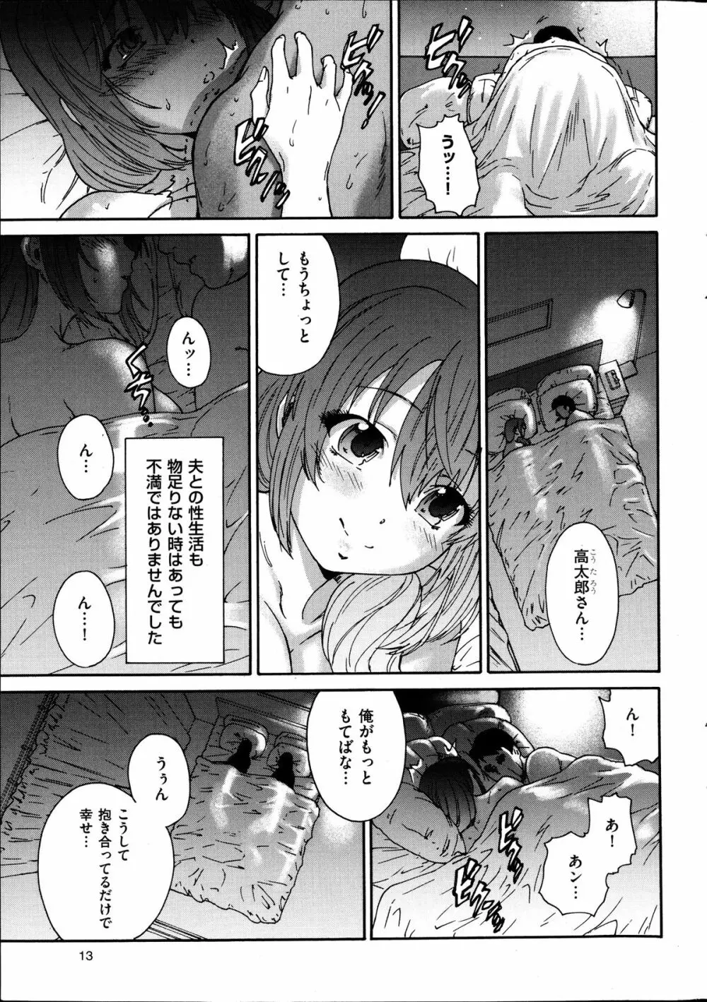 人の妻 第1-7話 Page.3