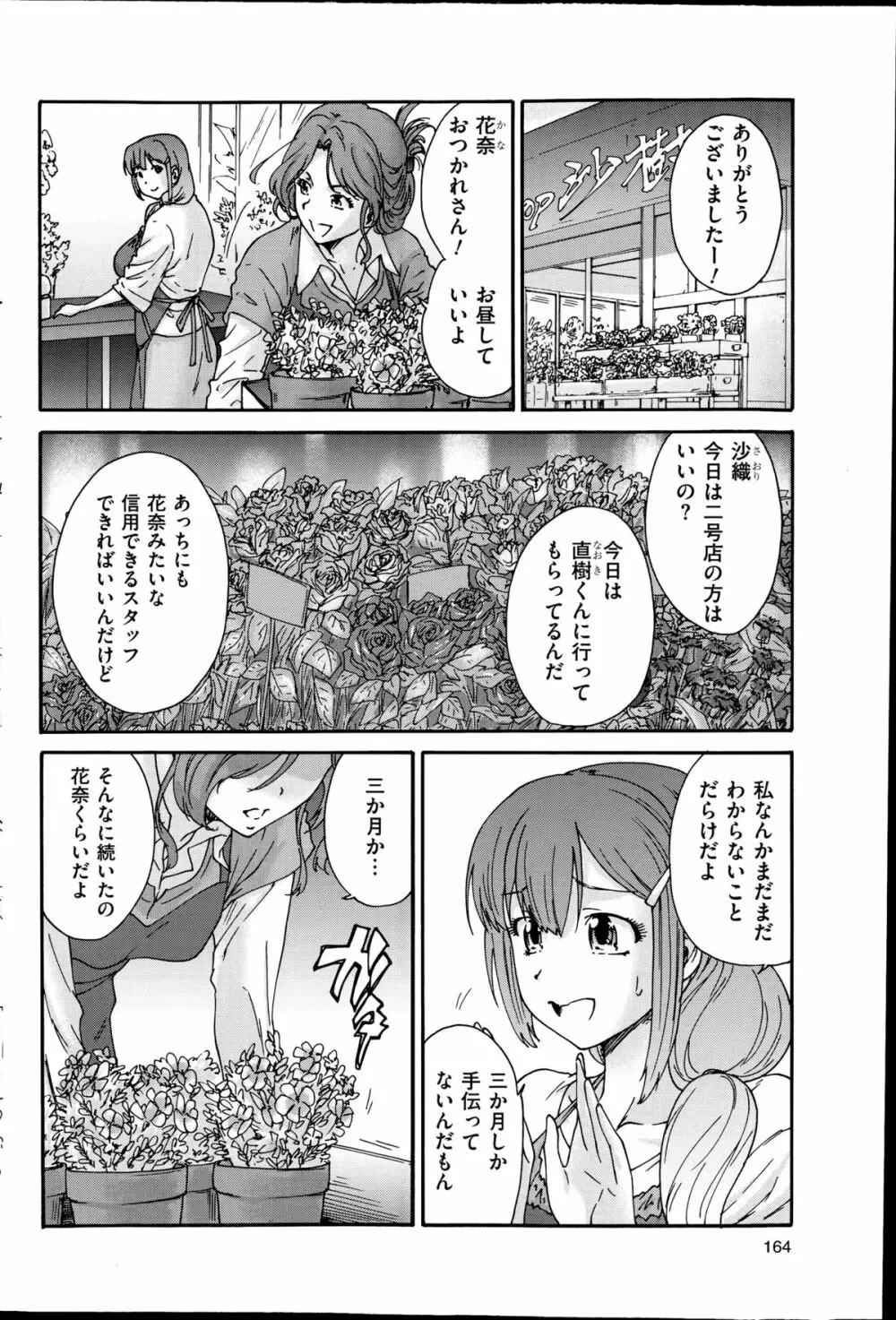 人の妻 第1-7話 Page.38