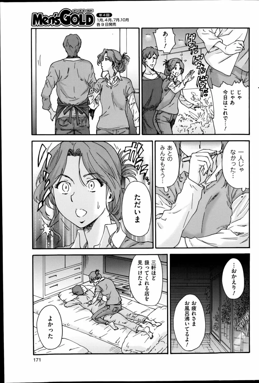 人の妻 第1-7話 Page.45