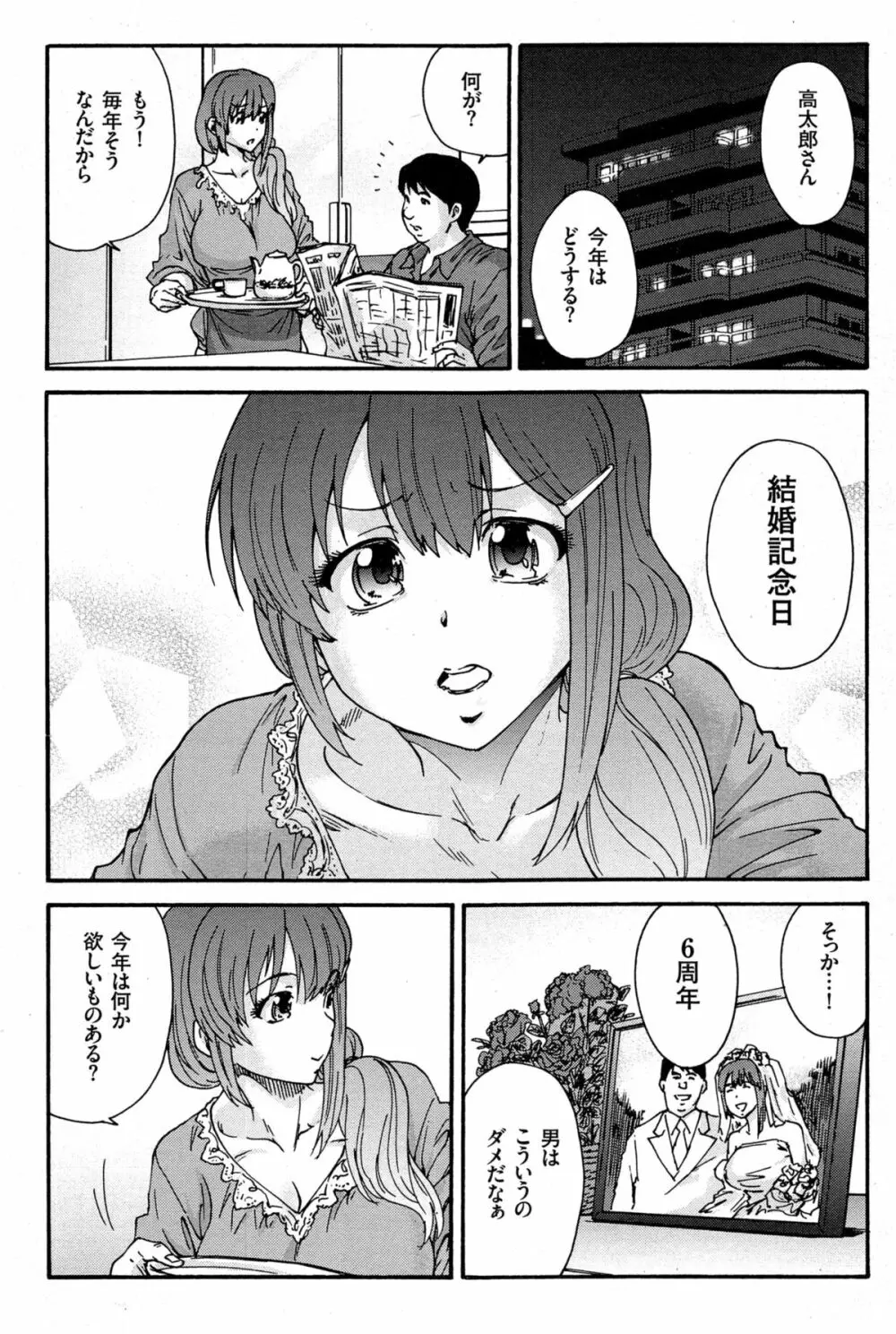 人の妻 第1-7話 Page.58