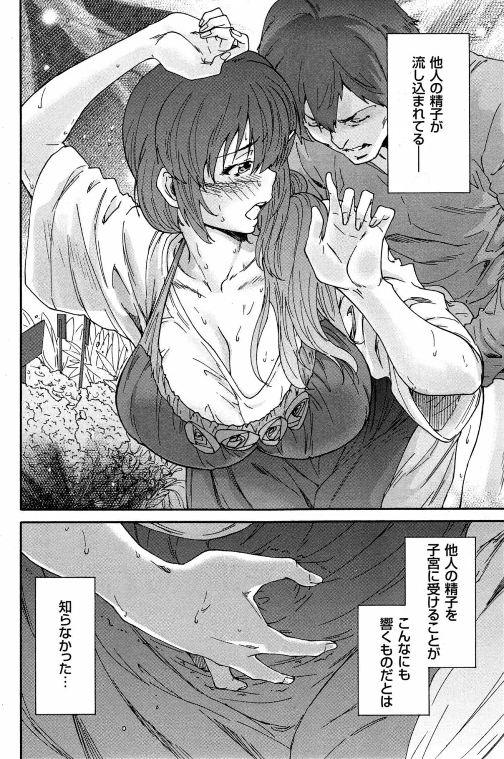 人の妻 第1-7話 Page.70