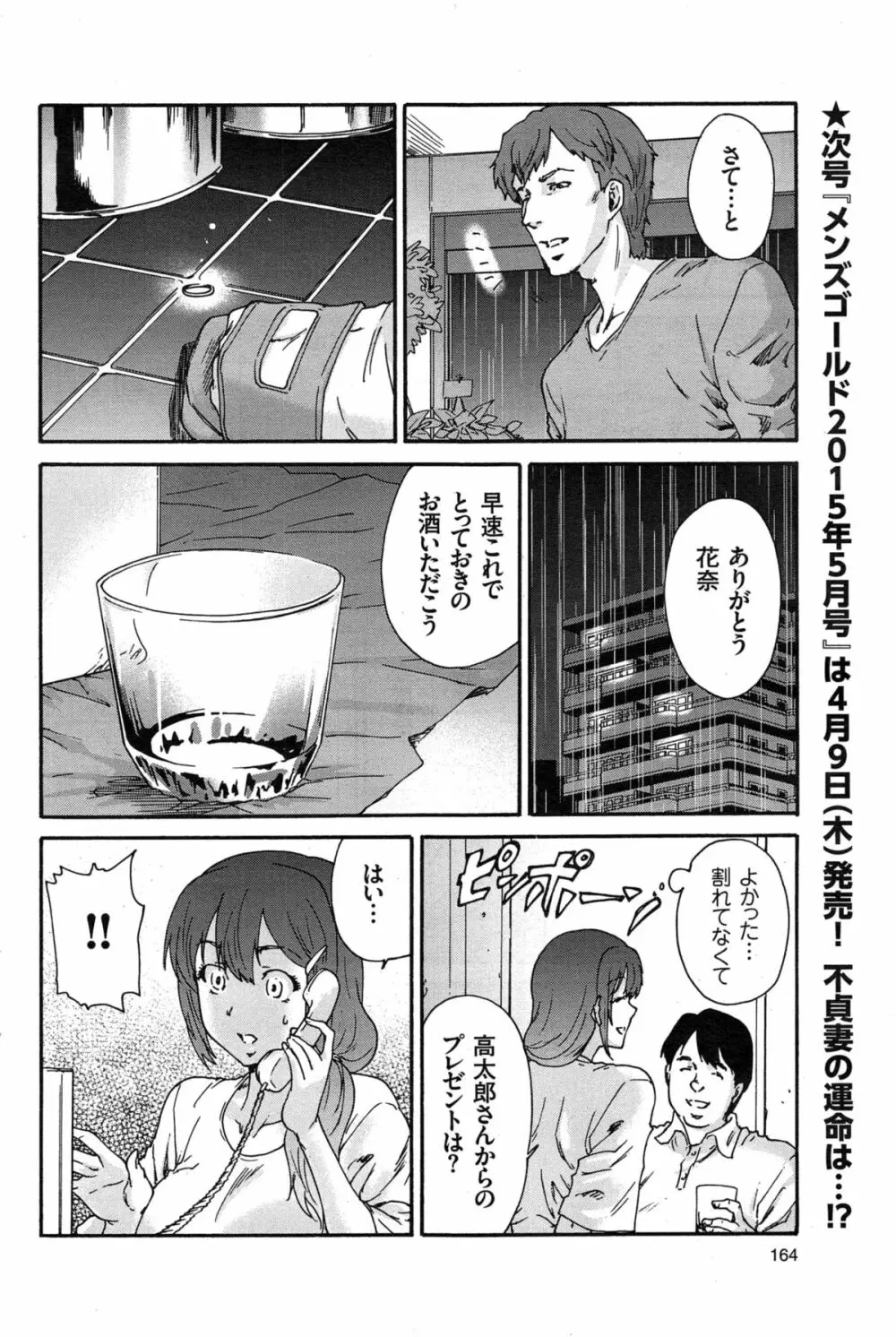 人の妻 第1-7話 Page.88