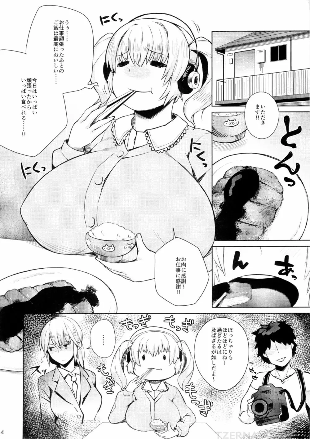 ぽちゃもみ! Page.4