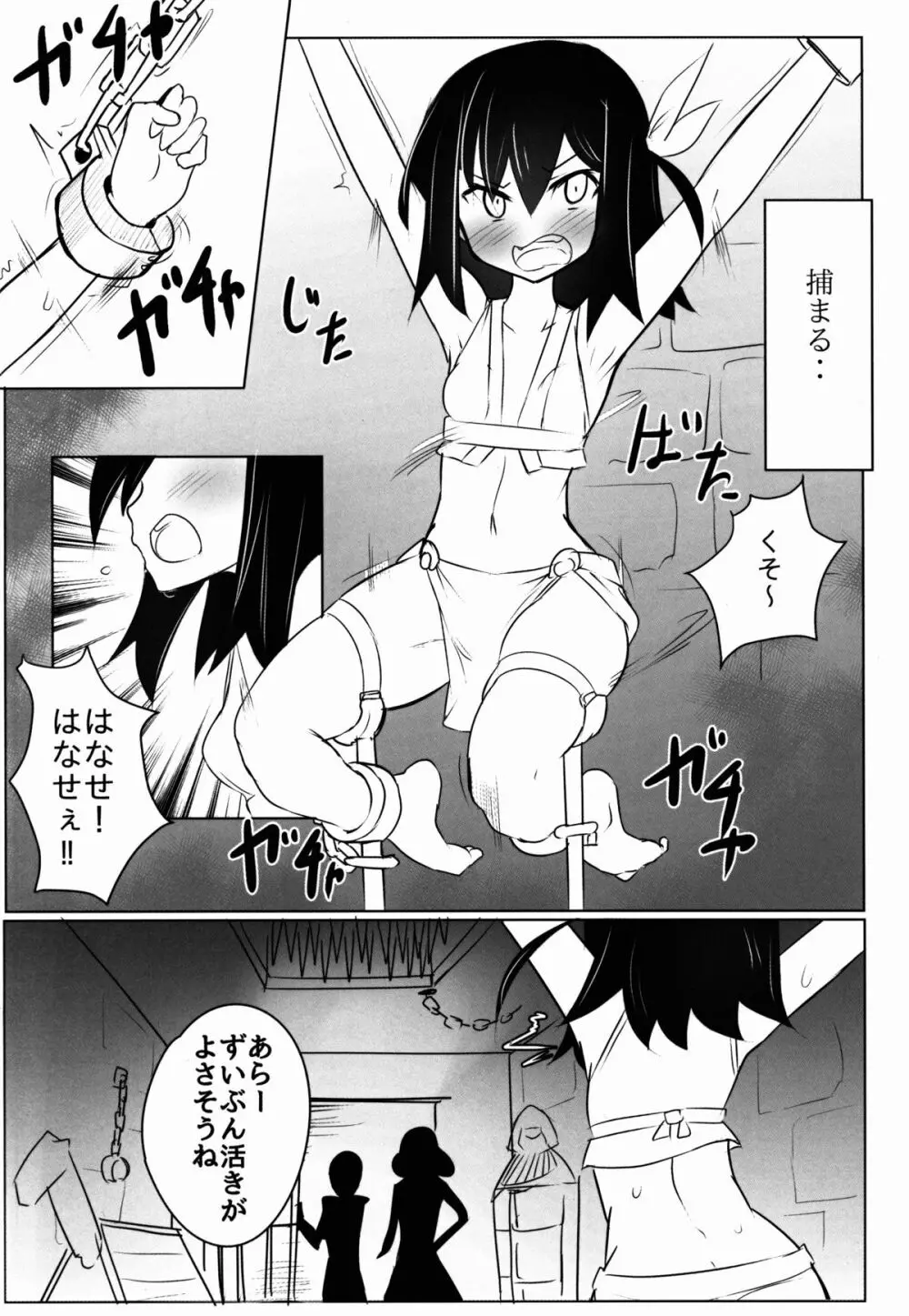 くすぐり忍法帳 Page.6