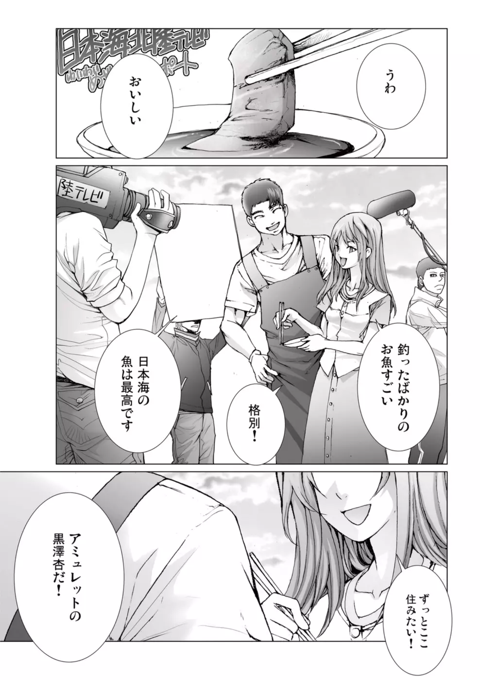 美少女アイドルを剥け 4 Page.147