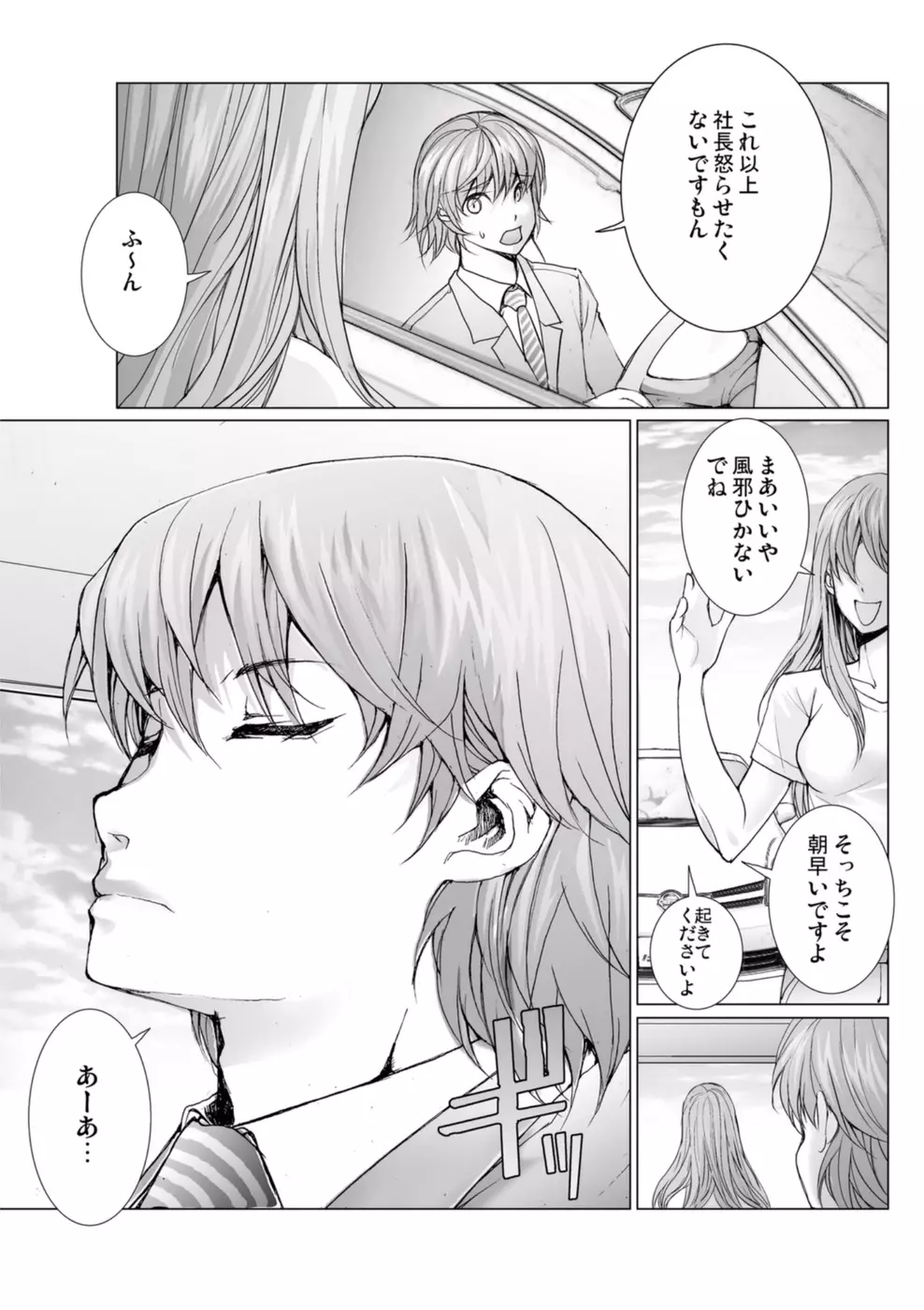 美少女アイドルを剥け 4 Page.151