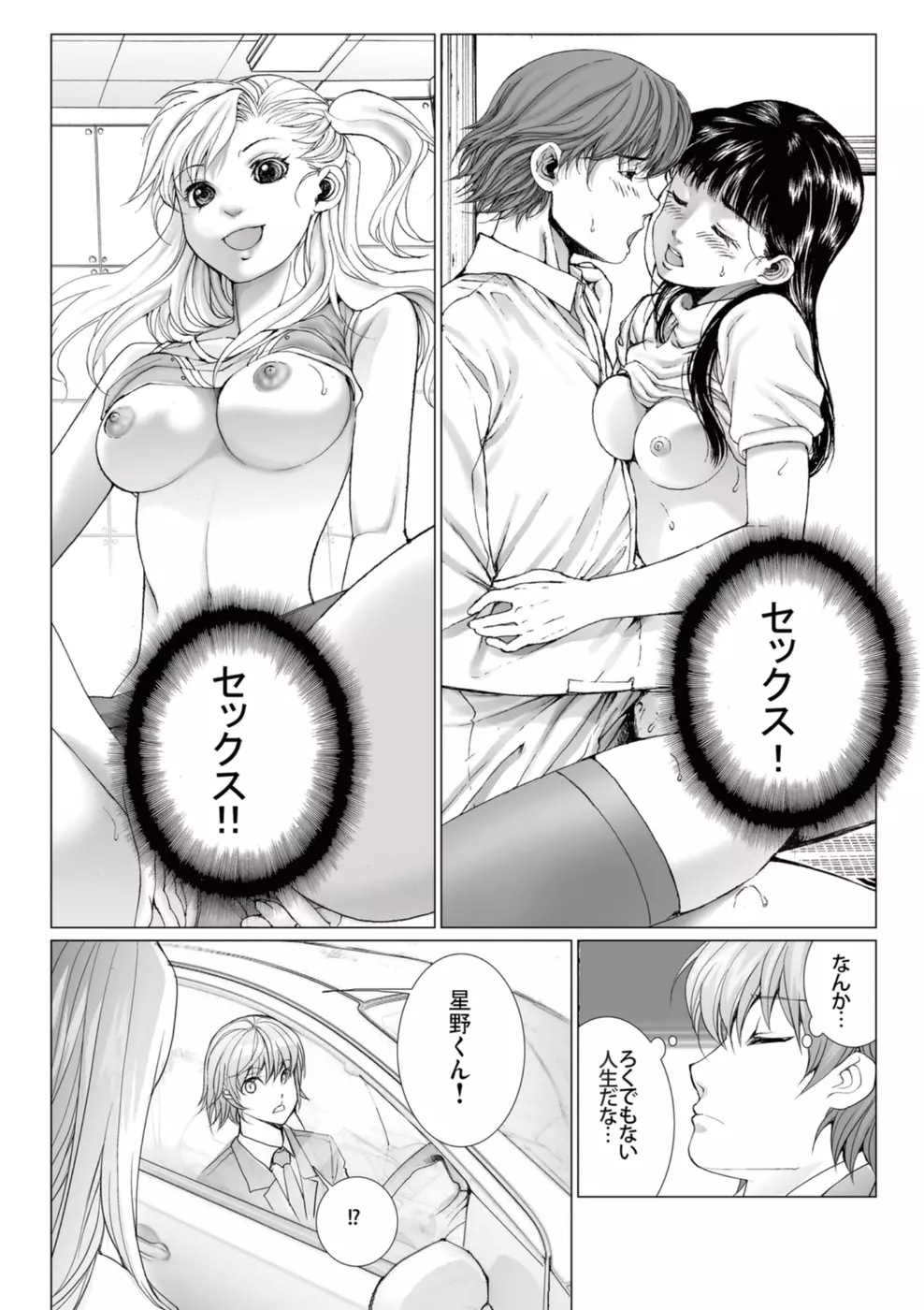 美少女アイドルを剥け 4 Page.153