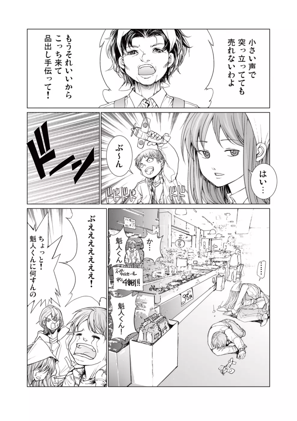 美少女アイドルを剥け 4 Page.189