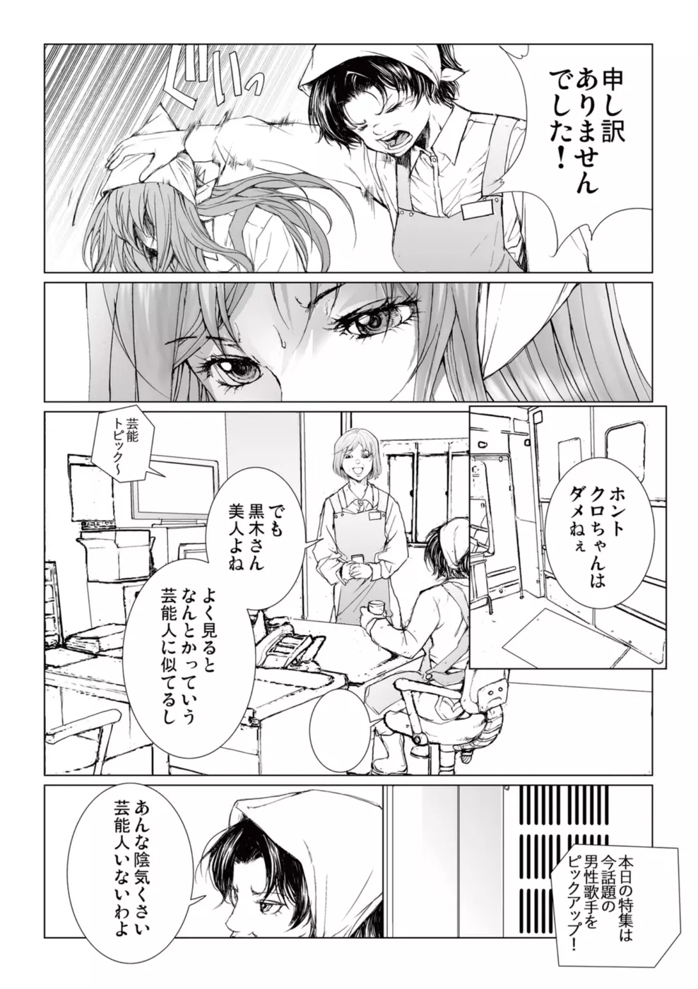 美少女アイドルを剥け 4 Page.190