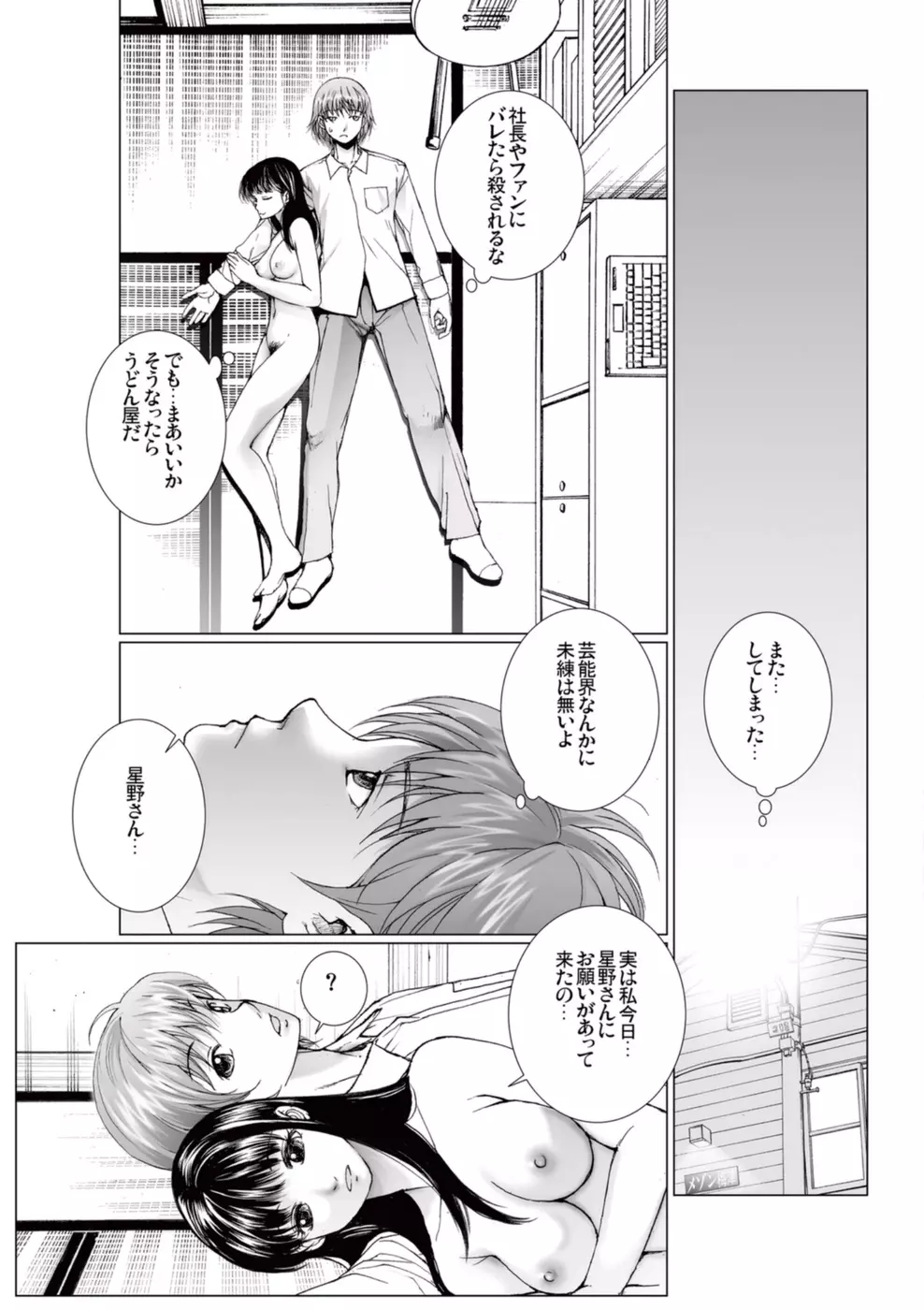 美少女アイドルを剥け 4 Page.33