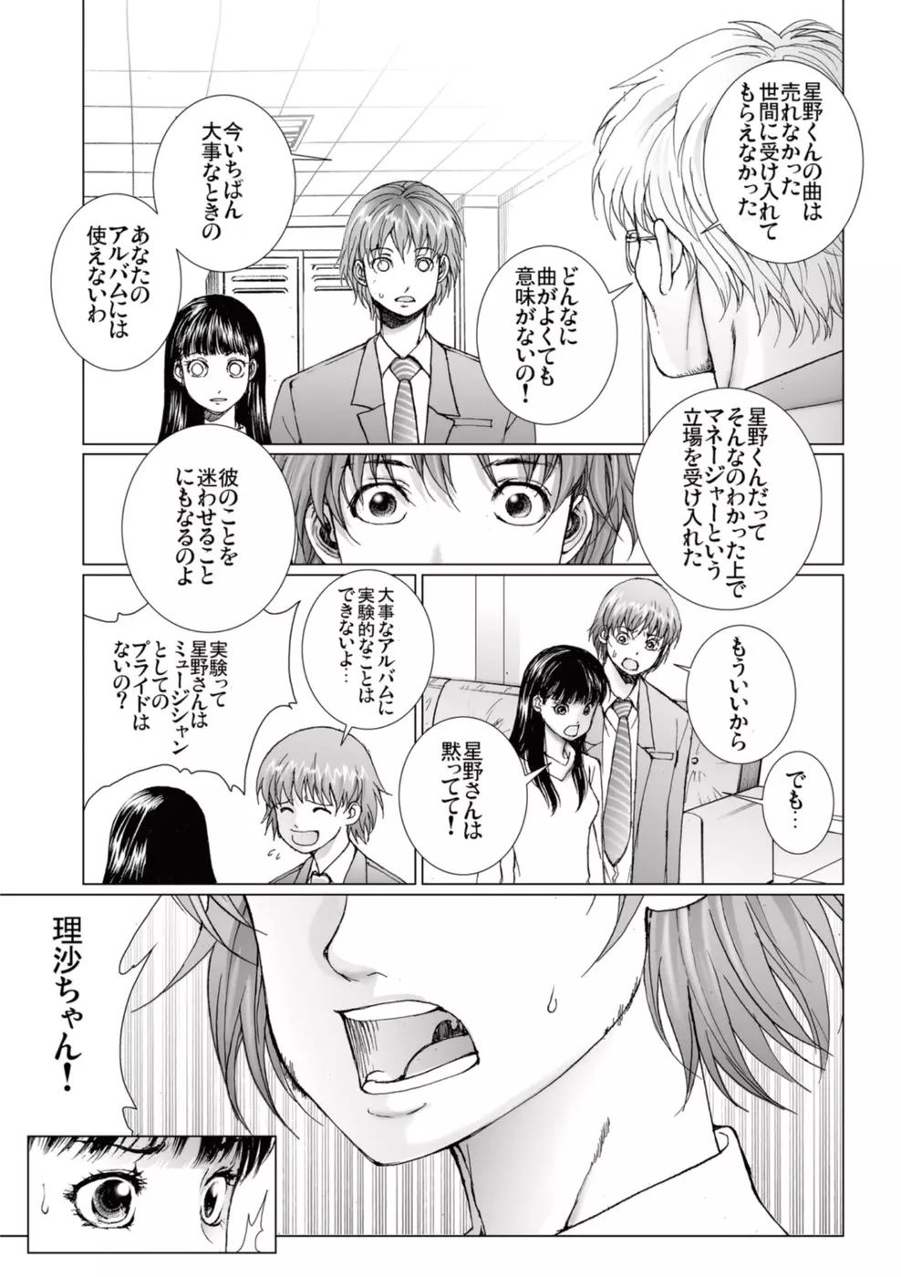 美少女アイドルを剥け 4 Page.39