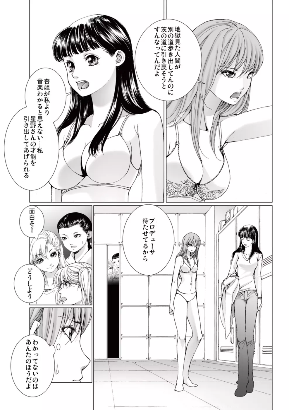 美少女アイドルを剥け 4 Page.49