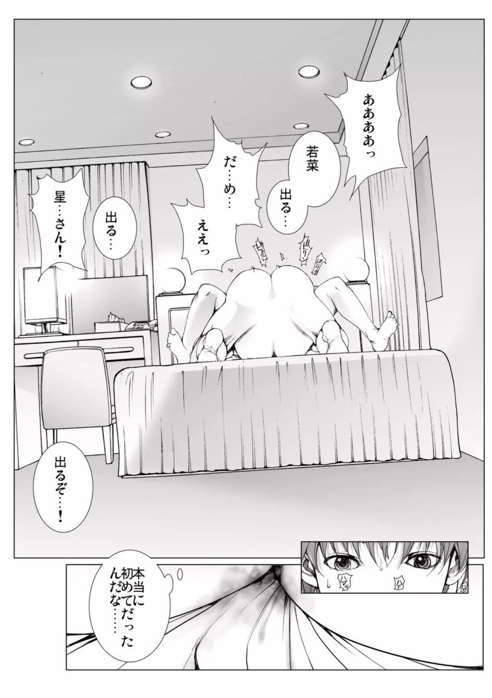 美少女アイドルを剥け 4 Page.93