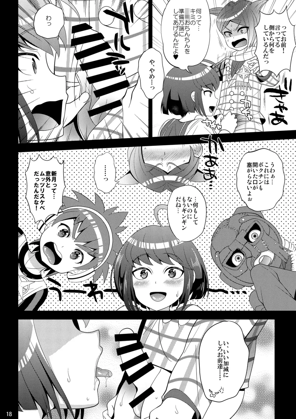 希望の遺伝子 Page.18