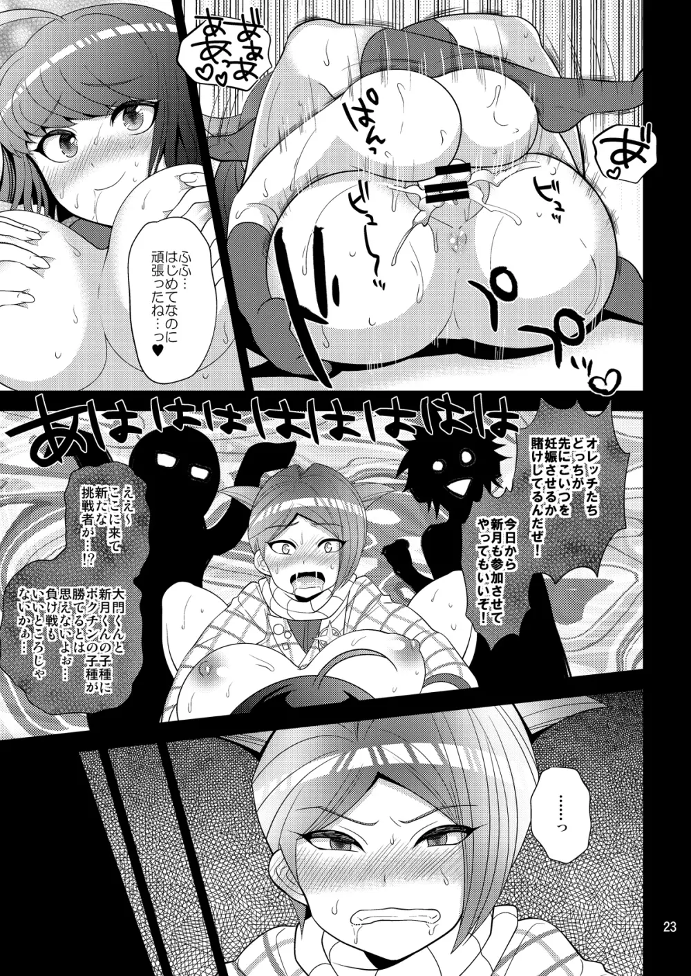 希望の遺伝子 Page.23