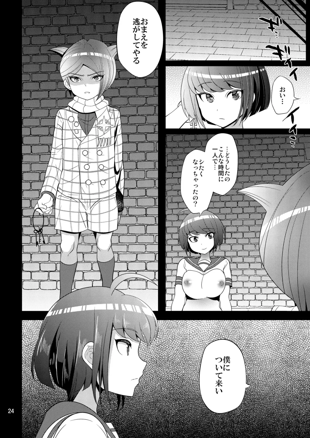 希望の遺伝子 Page.24