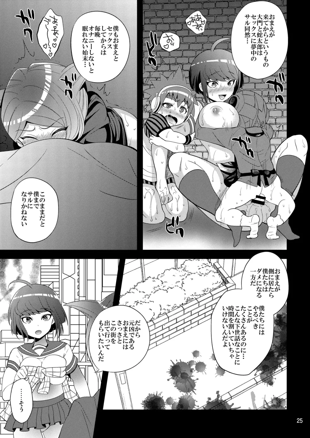 希望の遺伝子 Page.25