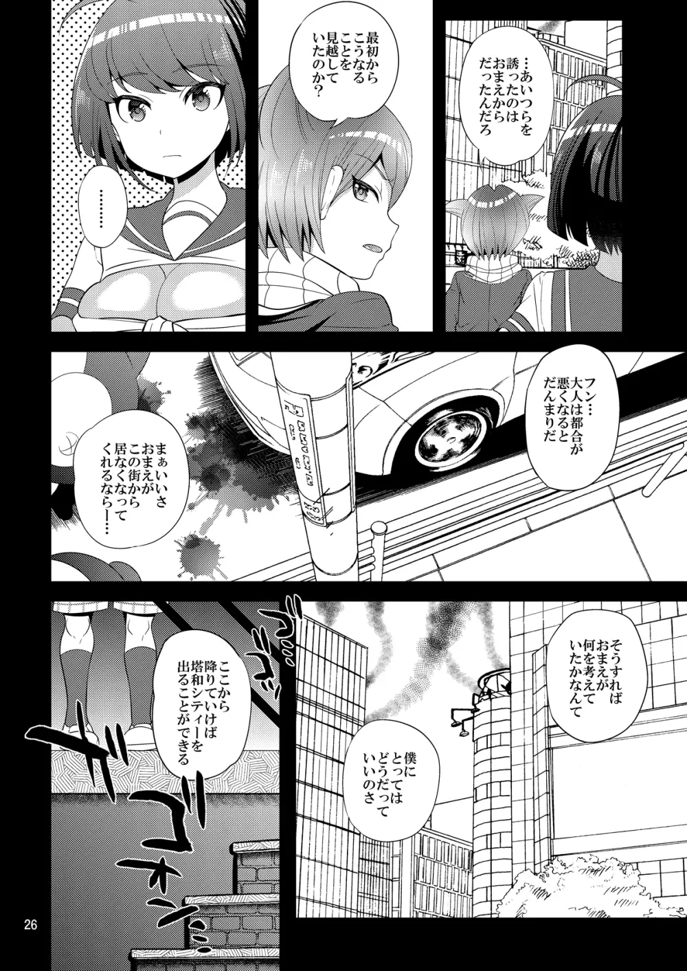 希望の遺伝子 Page.26