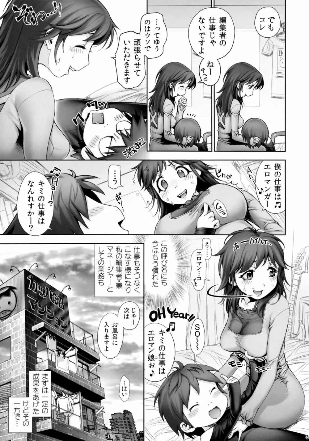 えろまん娘4 Page.4