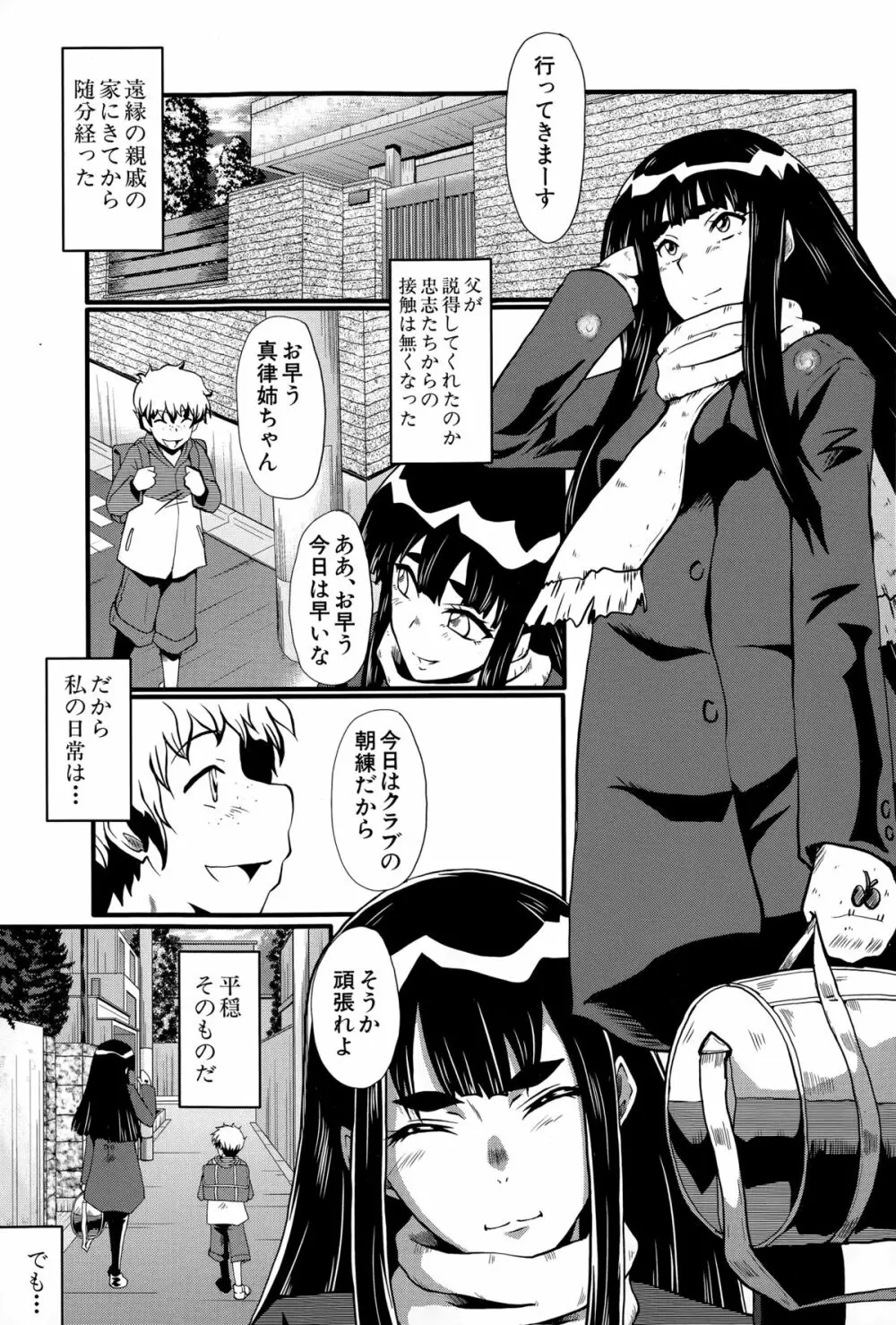 母と伯母の秘ミツ Page.105