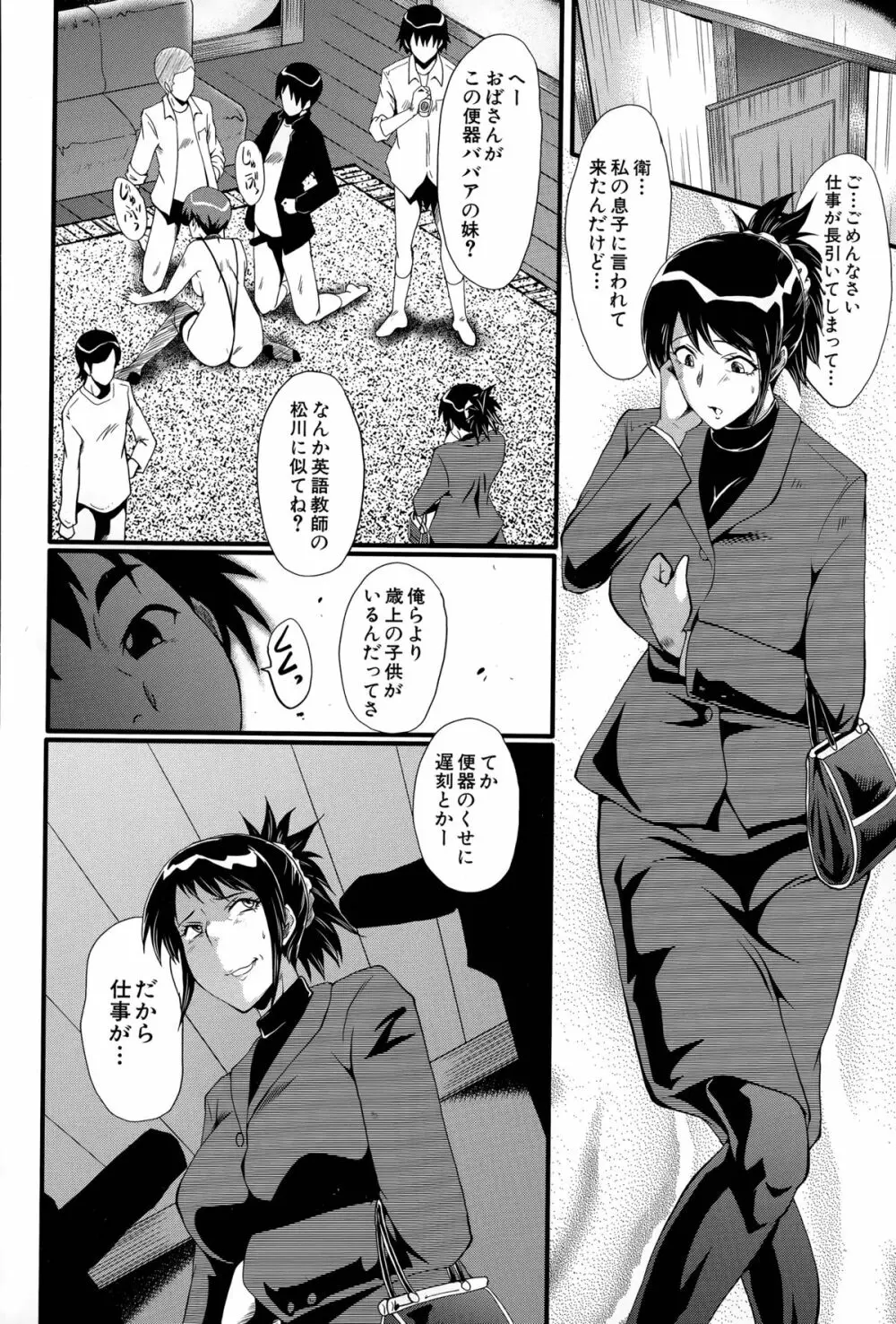 母と伯母の秘ミツ Page.112