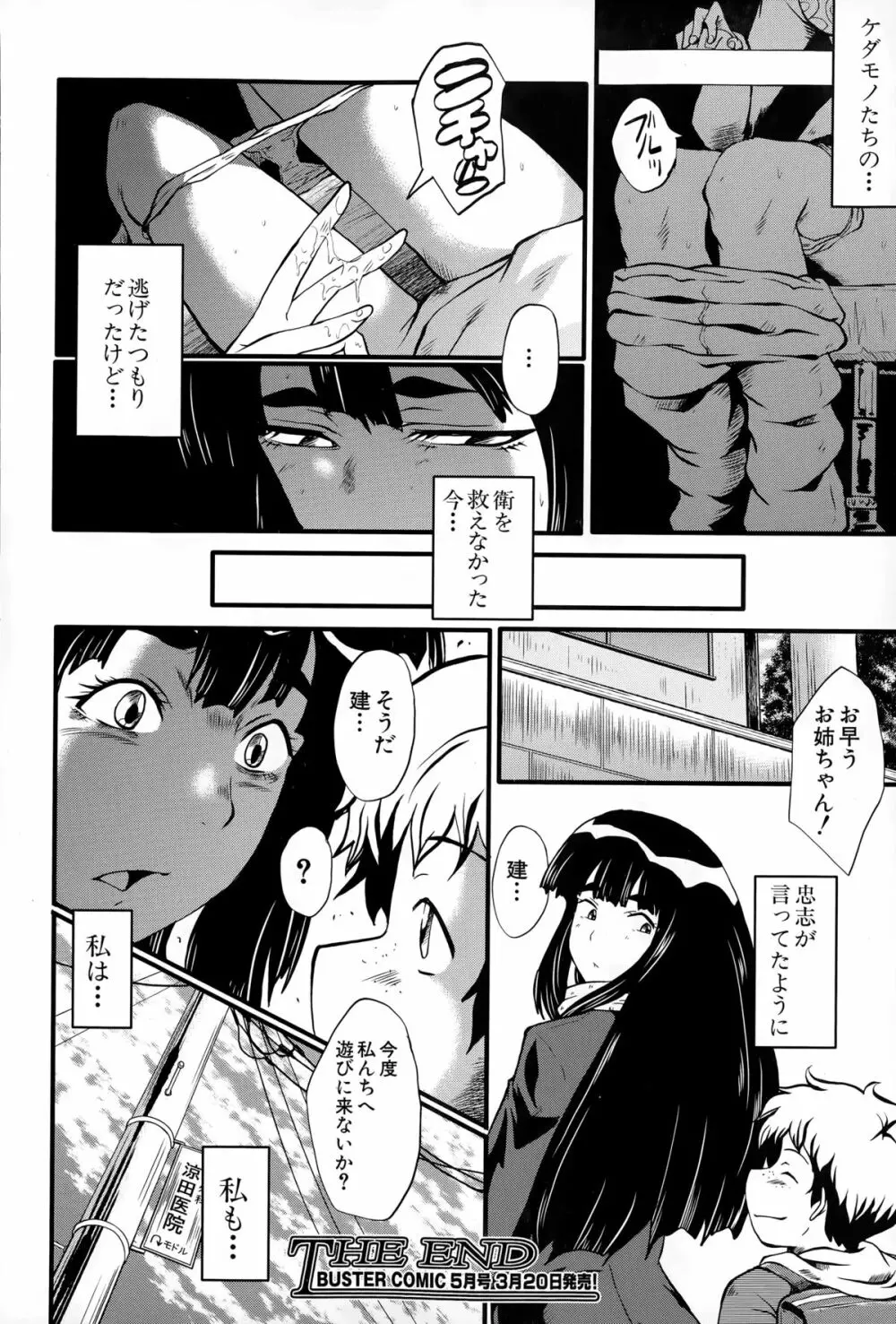 母と伯母の秘ミツ Page.124