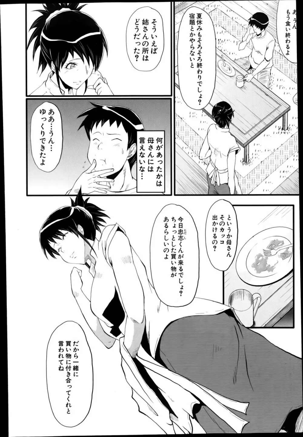 母と伯母の秘ミツ Page.26