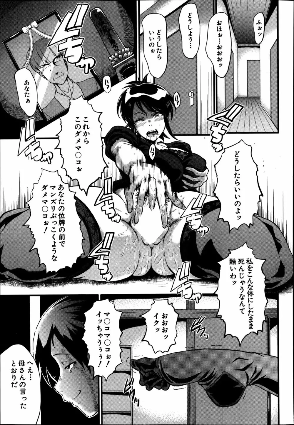 母と伯母の秘ミツ Page.67