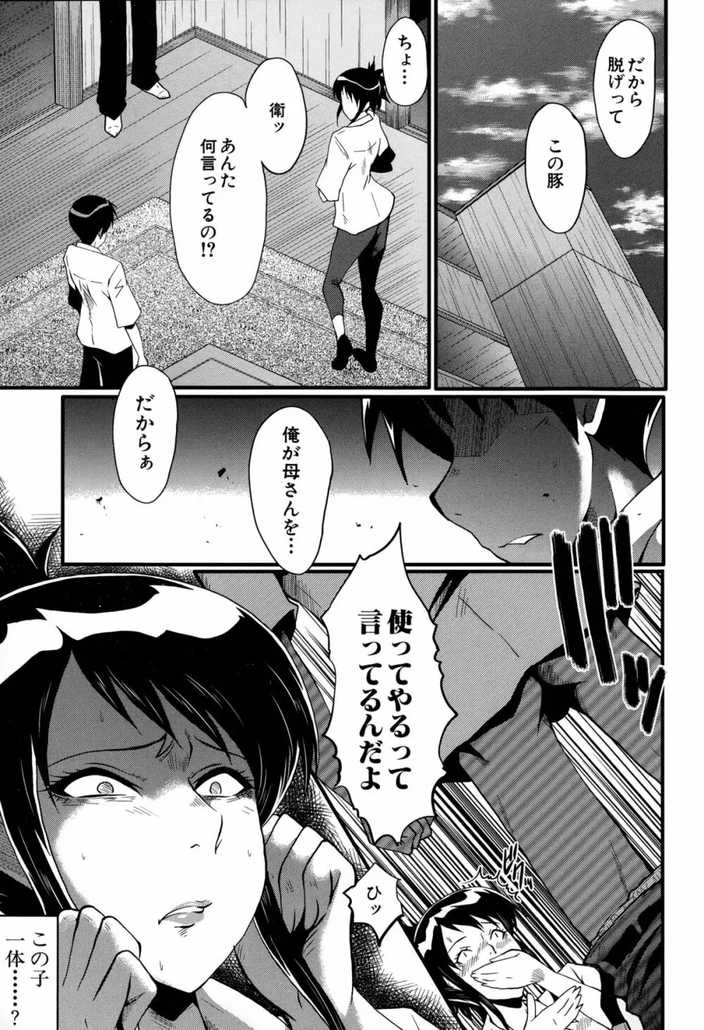 母と伯母の秘ミツ Page.87