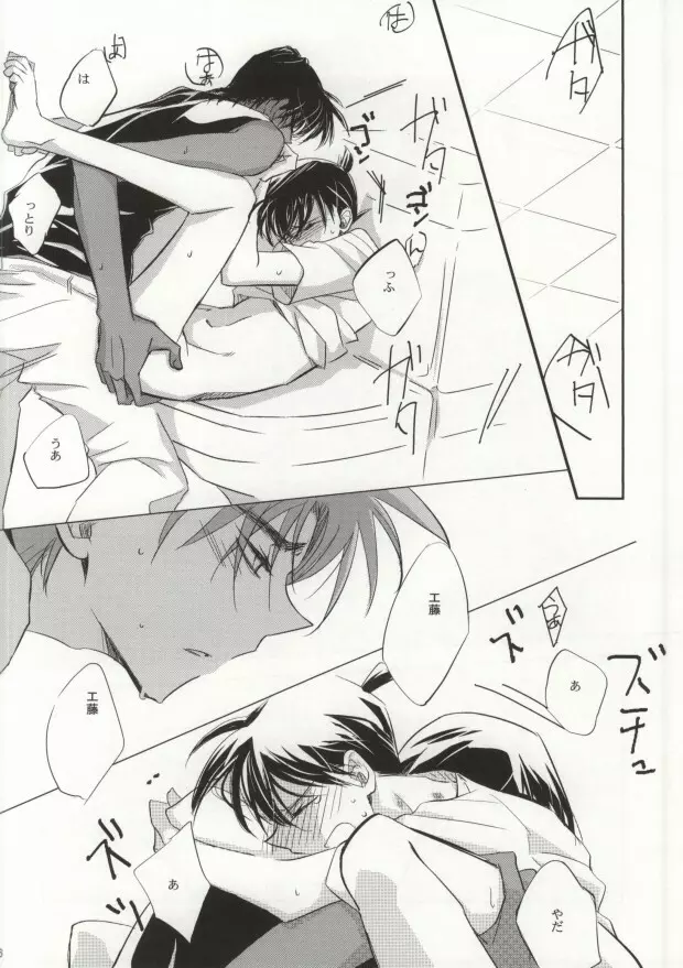 そんなことは知っている Page.14