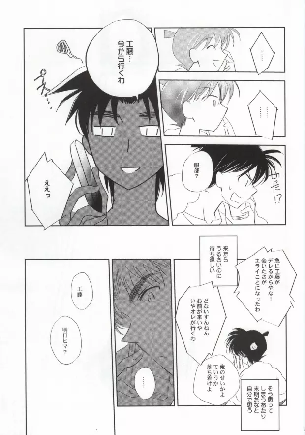 そんなことは知っている Page.3