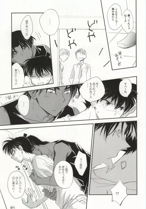 そんなことは知っている Page.7