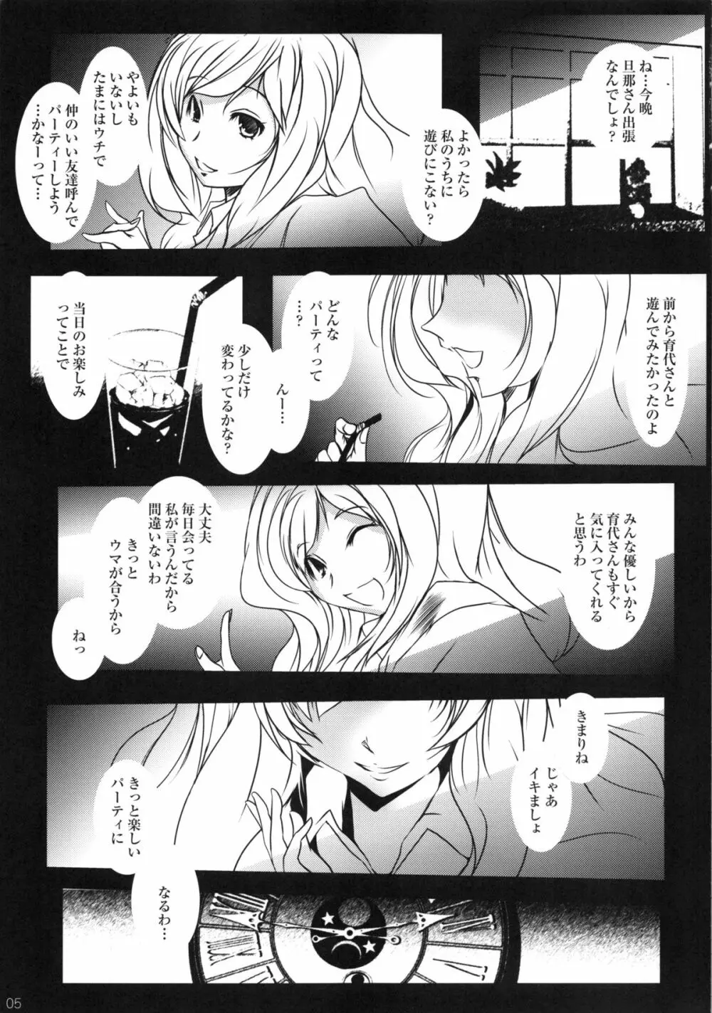 キメセク妻 星空育代 Page.4