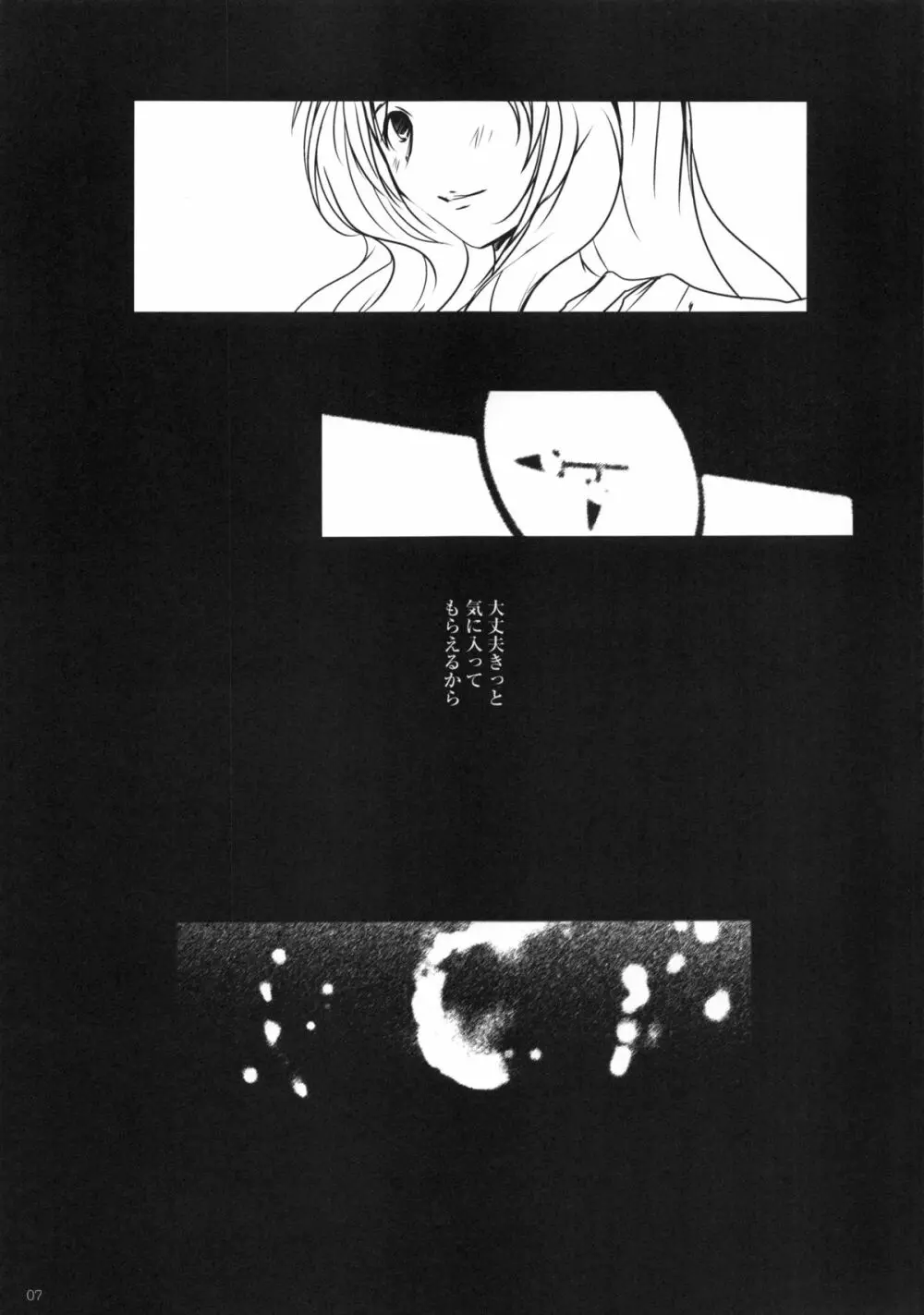 キメセク妻 星空育代 Page.6