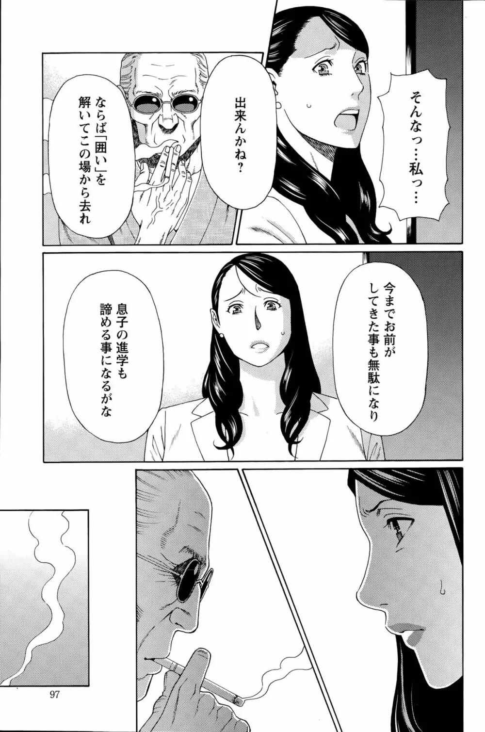 無明の渦 Page.103