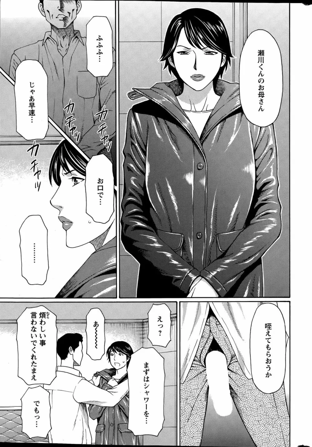 無明の渦 Page.13