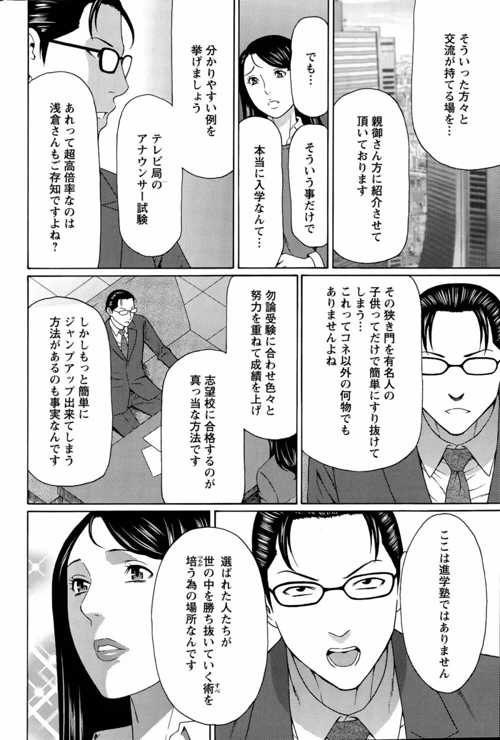 無明の渦 Page.24