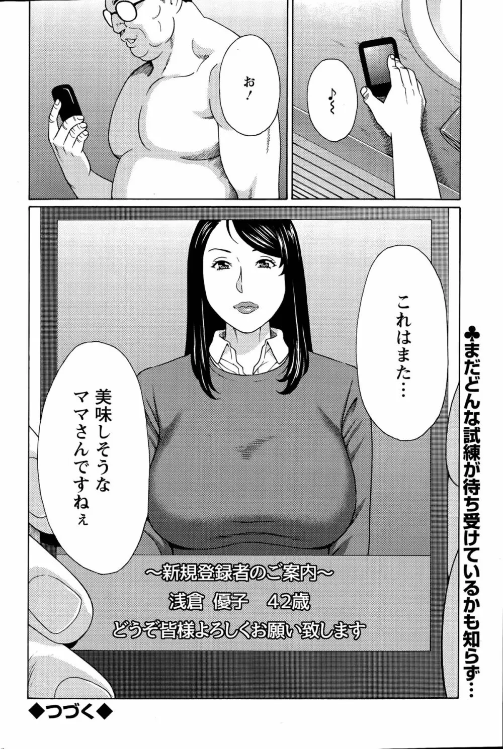 無明の渦 Page.38